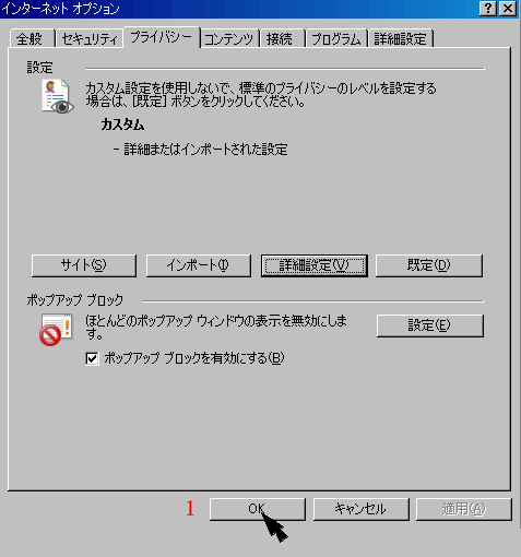 クッキーの設定6